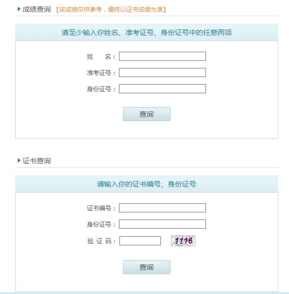 2021普通话成绩查询入口官网|普通话成绩查询时间2021年