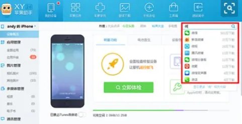 连接手机到xy苹果助手该如何连接