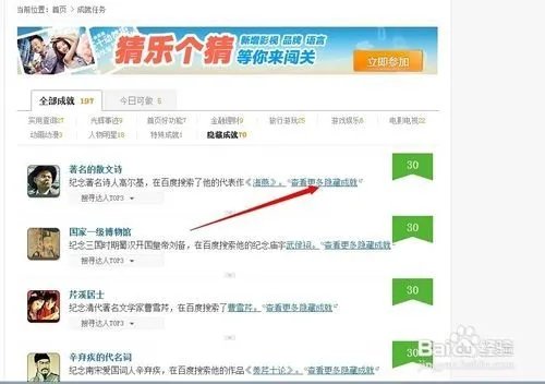 教大家怎样自己查找和完成最新的百度隐藏成就!