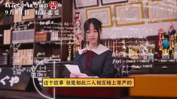 《辉夜大小姐》主题曲MV 两位天才开启复读机式告白