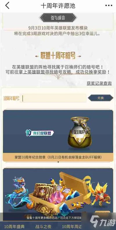 LOL10周年暗号大全 2021英雄联盟十周年暗号汇总一览