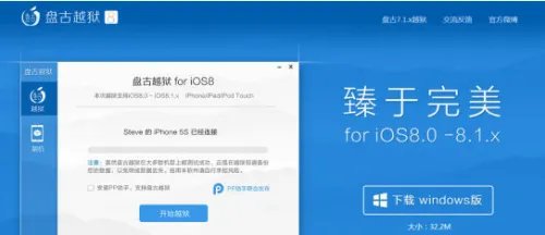 iOS8.1.3越狱盘古完美越狱工具 v1.2.2