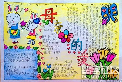 感恩母亲节手抄报图片大全