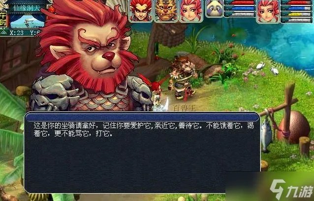 梦幻西游坐骑剧情任务怎么完成