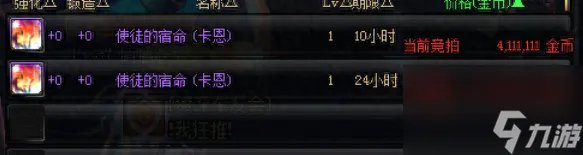 dnf使徒的宿命称号都有什么 关于你想了解的dnf使徒的宿命称号的冷知识