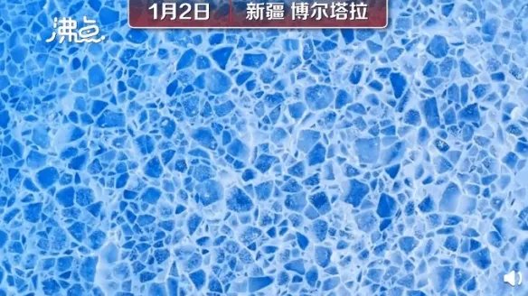 新疆赛里木湖惊现蓝冰拼图！大自然鬼斧神工美到窒息！