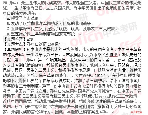 2017年考研政治答案及试题解析（完整版）