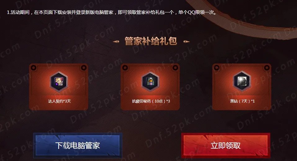 DNF电脑管家6月活动地址 冒险家征集谁是真正勇士