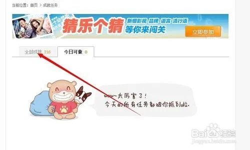 教大家怎样自己查找和完成最新的百度隐藏成就!