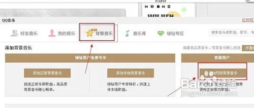 qq空间背景音乐查询