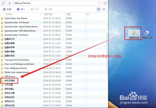 通过winterboard设置图标蒙板