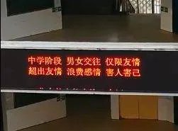 高中防范早恋标语内容说了什么？