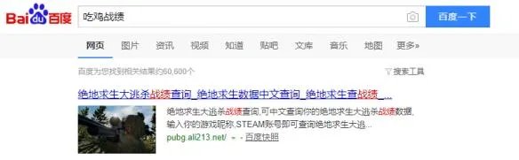 怎么查吃鸡战绩 吃鸡战绩查询方法