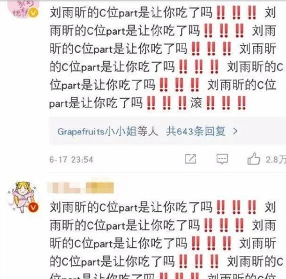 刘雨昕被激光笔照射是怎么回事 刘雨昕被激光笔照射是什么情况