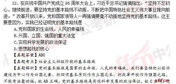 2017年考研政治答案及试题解析（完整版）