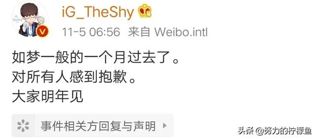 Theshy道歉上了热搜，想听听对IG和shy哥的客观看法，可以吗？