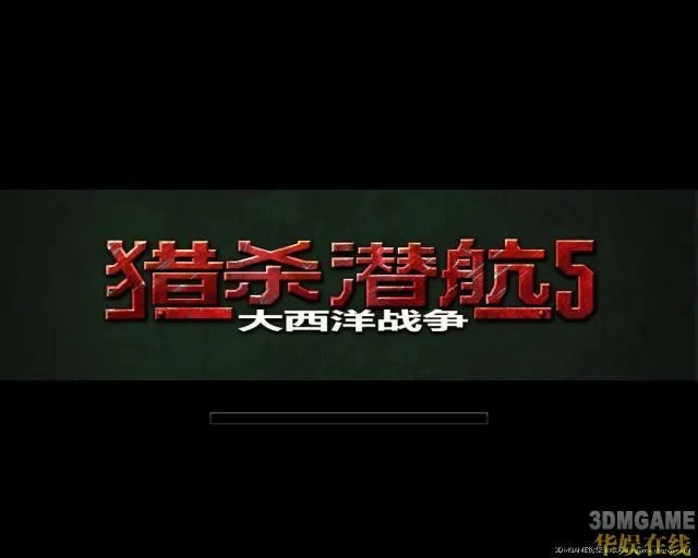 蒹葭汉化组《猎杀潜航5：大西洋战役》发布