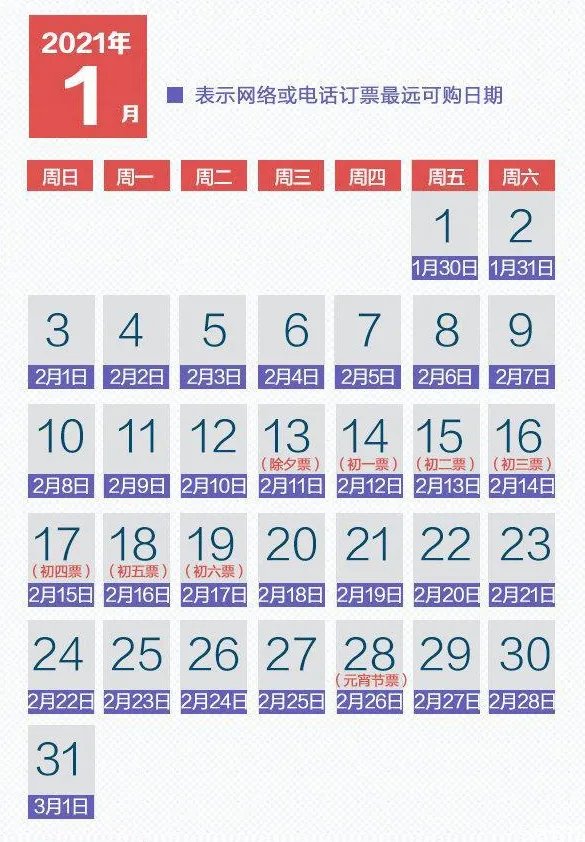 2021春运抢票开始 春运什么时候开始抢票