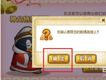 QQ宠物怎么离婚。