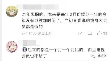 B站前员工抱怨 离职后被收走大会员