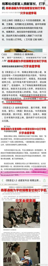 如何看待杨幂诈捐门事件？