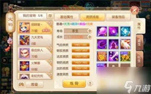 梦幻诛仙宠物化丹攻略 梦幻诛仙宠物化生技巧推荐