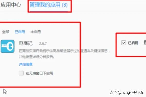 如何使用电商记插件?