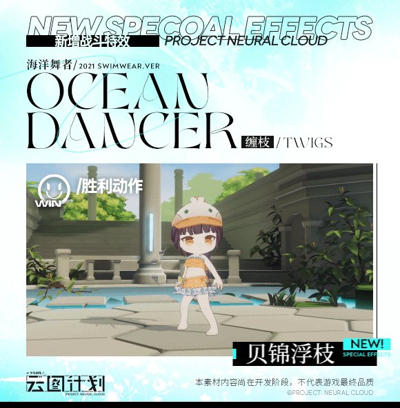 《云图计划》贝锦浮枝皮肤效果介绍 缠枝贝锦浮枝厉害吗