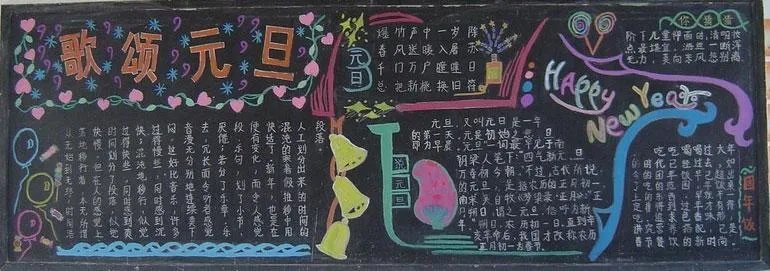 2018年元旦黑板报图片