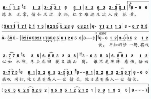 何必情深一往什么歌