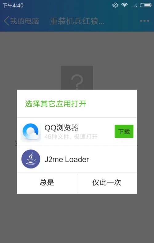 安卓手机上Java模拟器的安装与使用