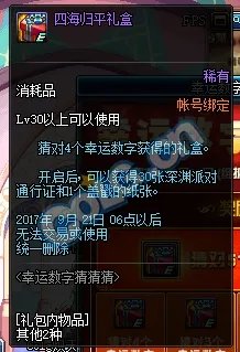 DNF幸运数字猜猜猜答案 每日幸运数字查询