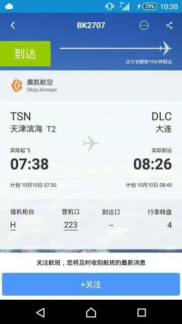 bk2707航班能带多少行李