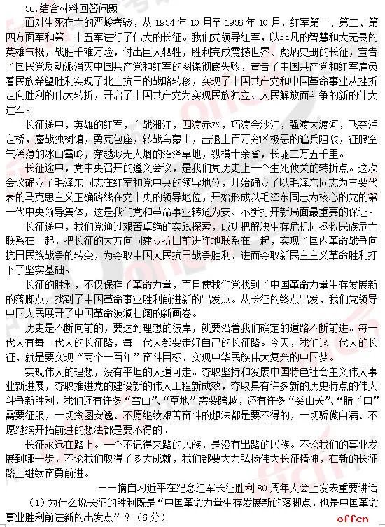 2017年考研政治答案及试题解析（完整版）