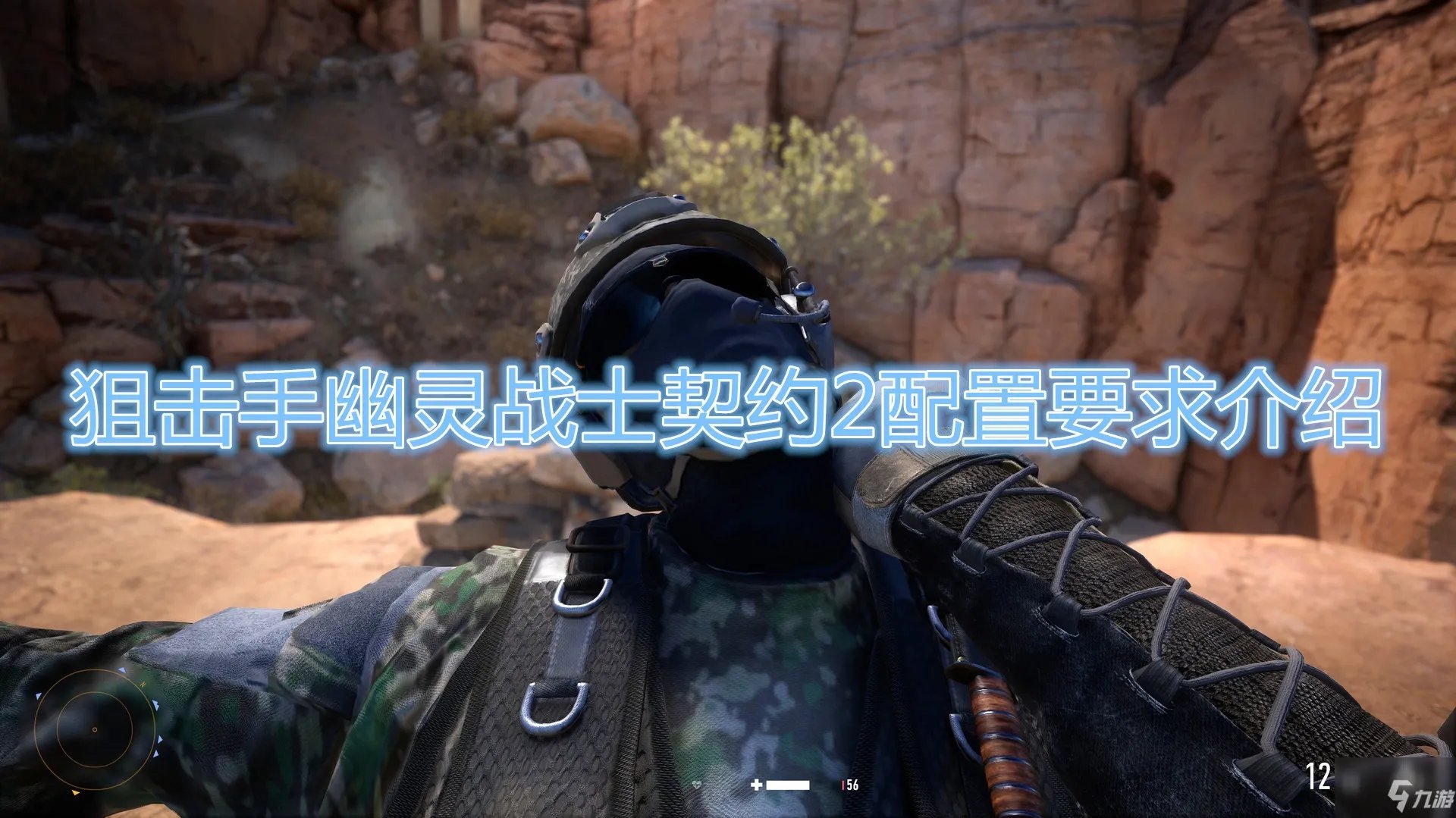 《狙击手幽灵战士契约2》配置要求介绍