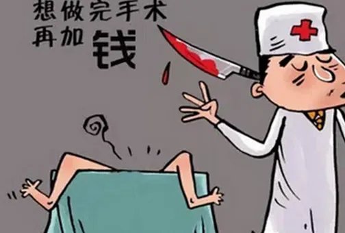 男子手术台上被医生“打劫”2次加价是真的吗？