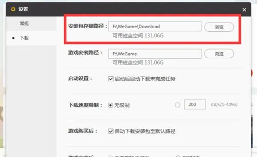 wegame安装游戏失败 错误码：301 解决方案