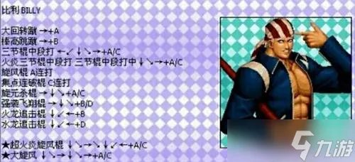 拳皇97出招表键盘带图