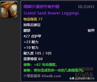 魔兽世界怀旧服:泰坦护腿是什么装备,12万金币买图纸值得吗?