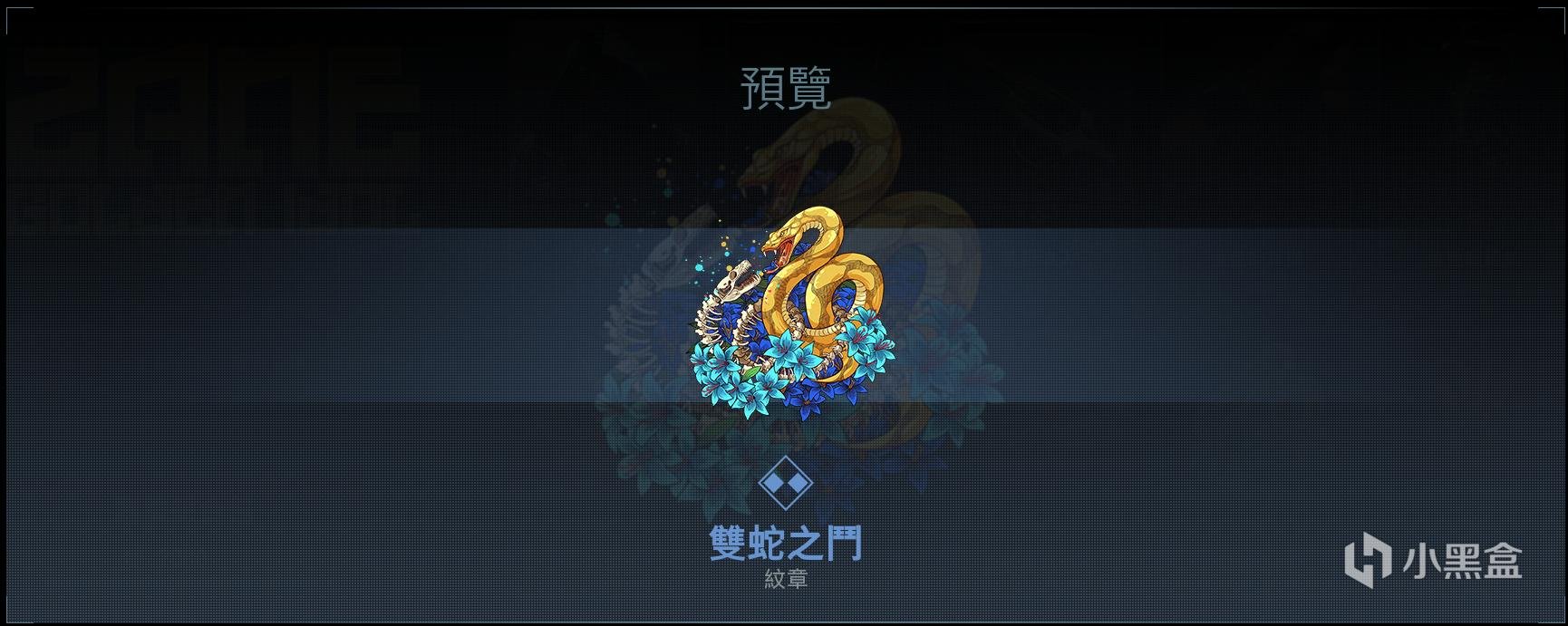 使命召唤16赞恩黄金蛇王组合包内容一览