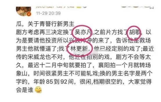 网曝青簪行换男主 吴亦凡换成李现真的假的