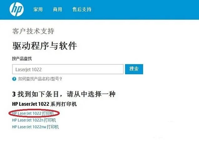 从那下载惠普打印机的驱动程序