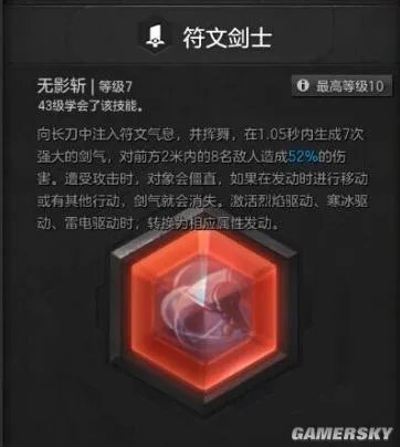 冒险岛2符文剑士怎么加点 符文剑士加点与技能组合图文攻略