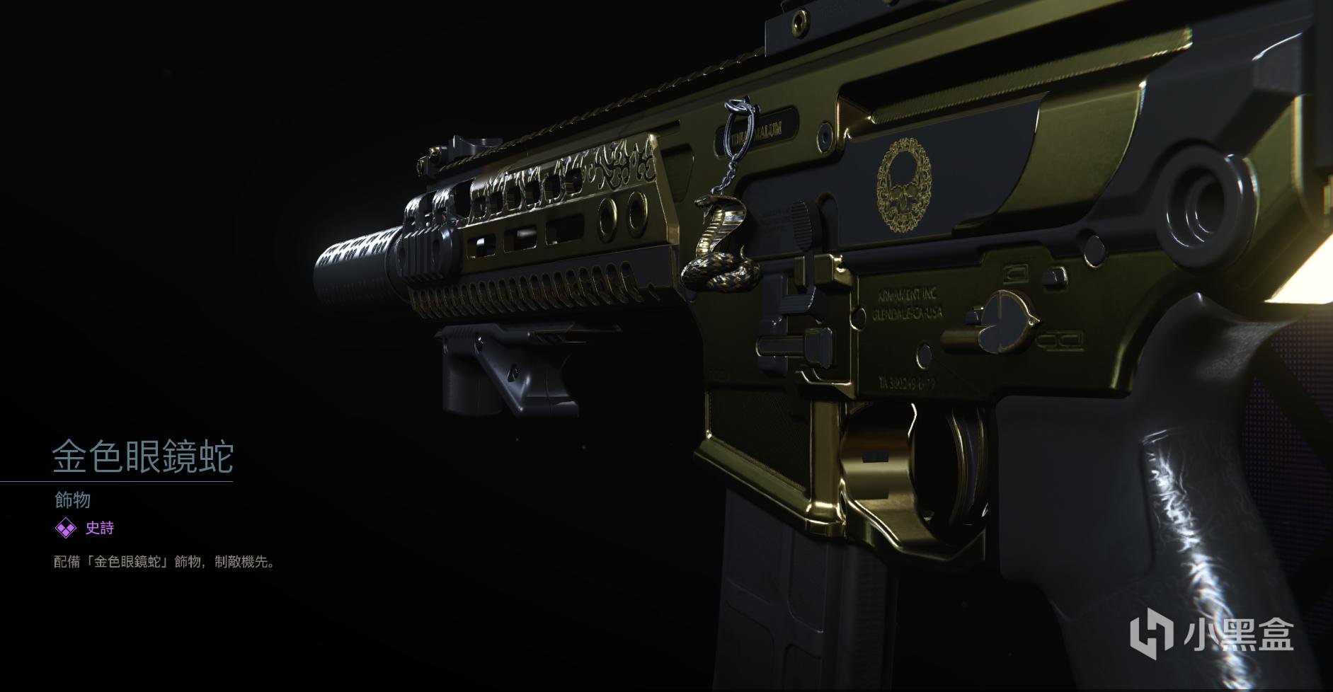 使命召唤16赞恩黄金蛇王组合包内容一览