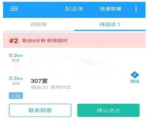 饿了么怎么接单送外卖?