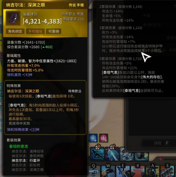 《超激斗梦境》泰坦的意志套装图鉴