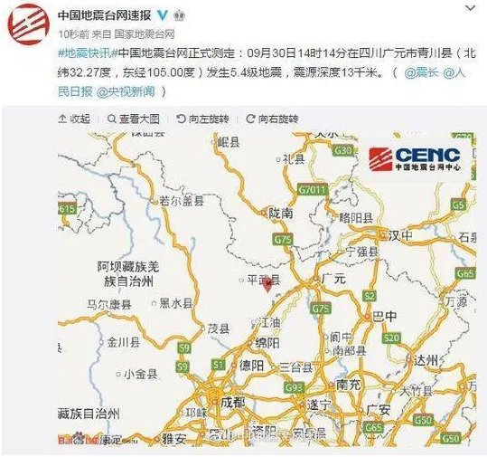 四川广元市青川县发生了多少级的地震？