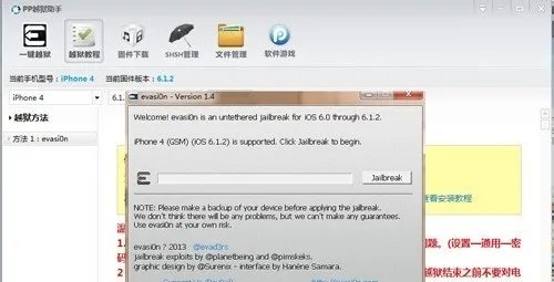 苹果iOS6.1.2完美越狱图文教程