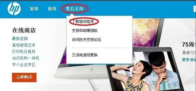 从那下载惠普打印机的驱动程序