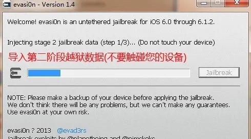 苹果iOS6.1.2完美越狱图文教程